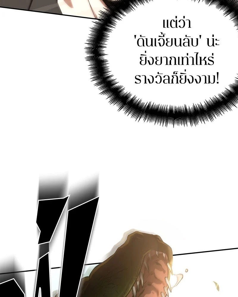 Omniscient Reader อ่านชะตาวันสิ้นโลก ตอนที่ 37 page 134