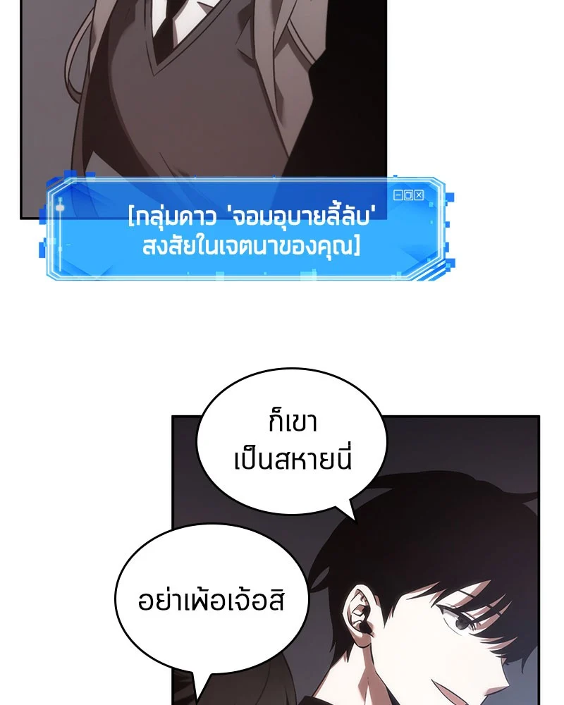Omniscient Reader อ่านชะตาวันสิ้นโลก ตอนที่ 38 page 21