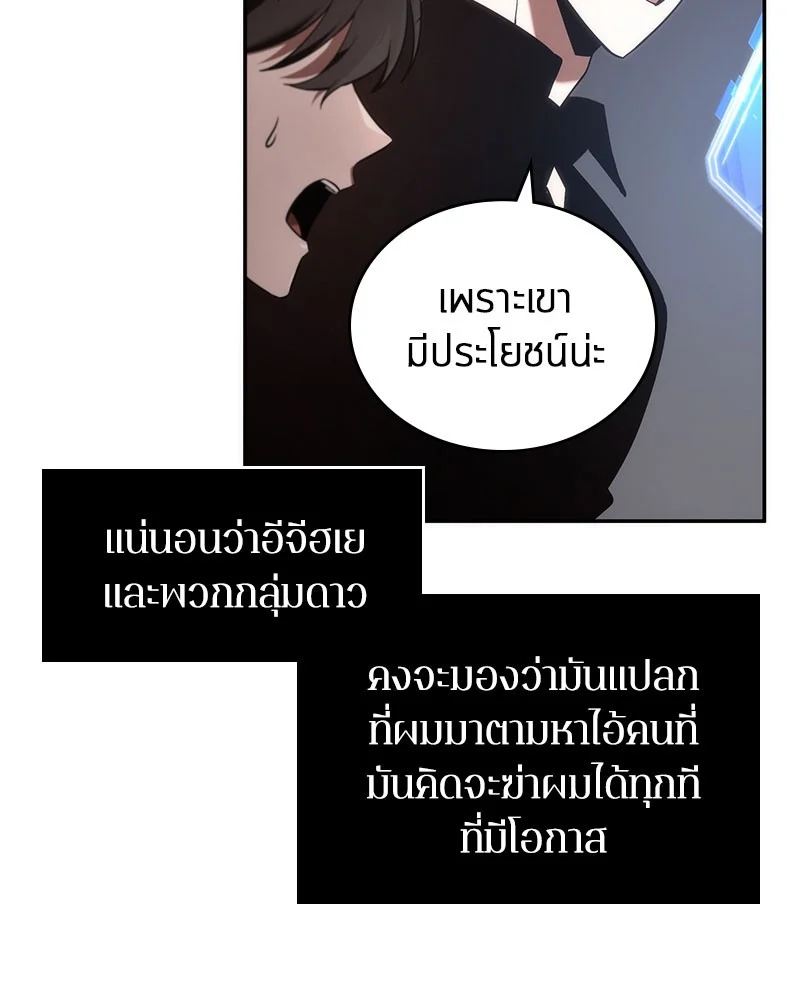 Omniscient Reader อ่านชะตาวันสิ้นโลก ตอนที่ 38 page 22