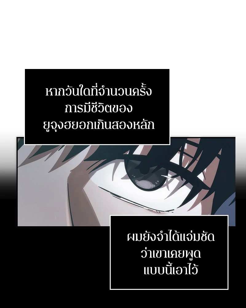 Omniscient Reader อ่านชะตาวันสิ้นโลก ตอนที่ 38 page 25