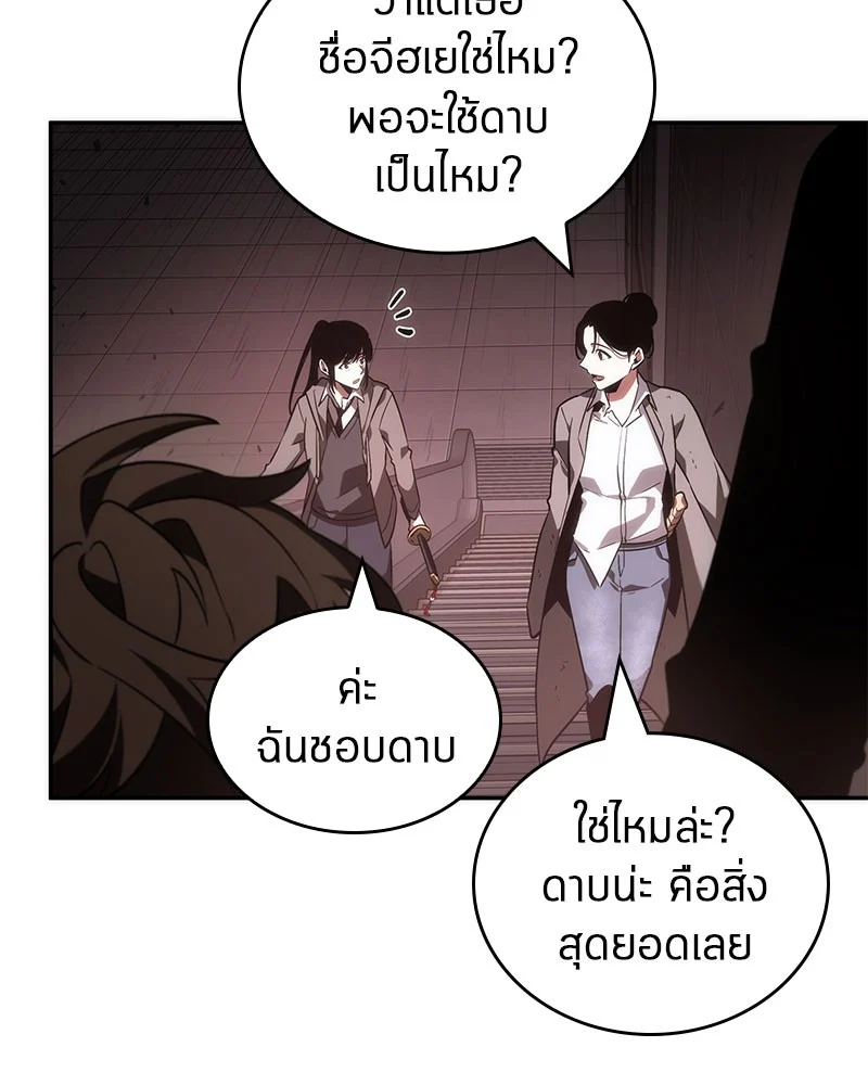 Omniscient Reader อ่านชะตาวันสิ้นโลก ตอนที่ 38 page 38