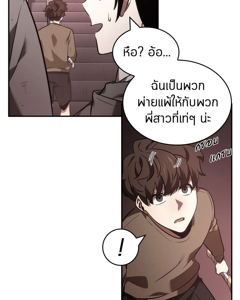 Omniscient Reader อ่านชะตาวันสิ้นโลก ตอนที่ 38 page 45