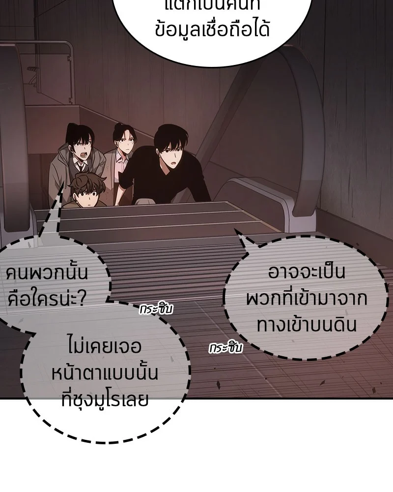 Omniscient Reader อ่านชะตาวันสิ้นโลก ตอนที่ 38 page 55