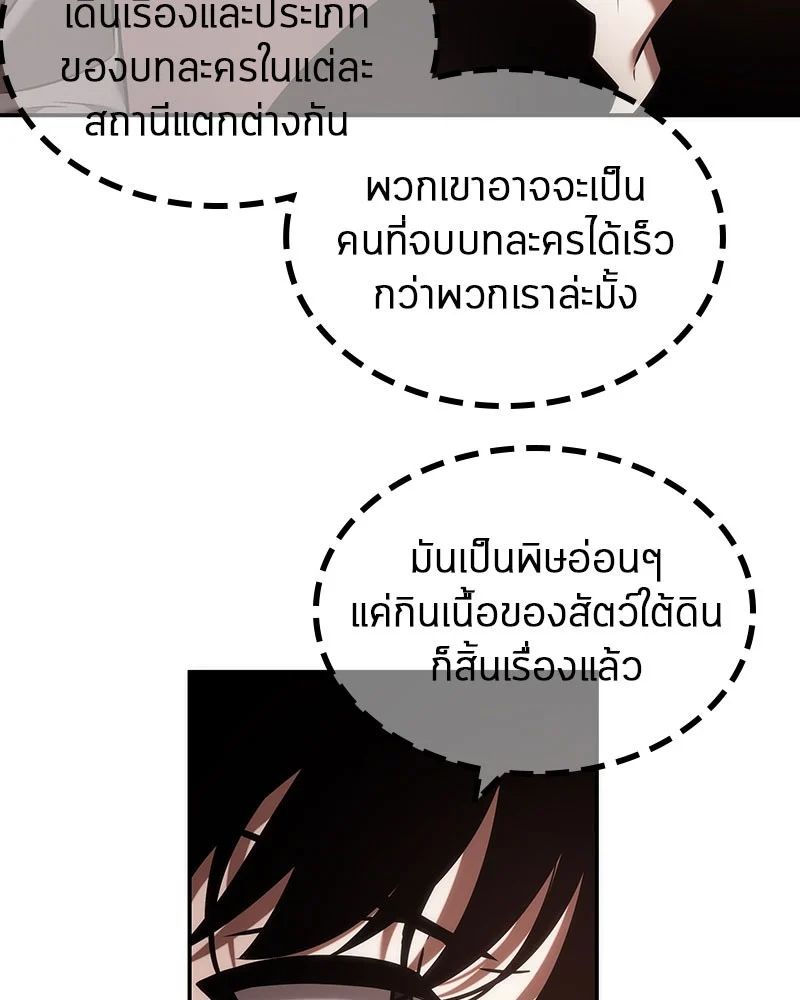 Omniscient Reader อ่านชะตาวันสิ้นโลก ตอนที่ 38 page 57