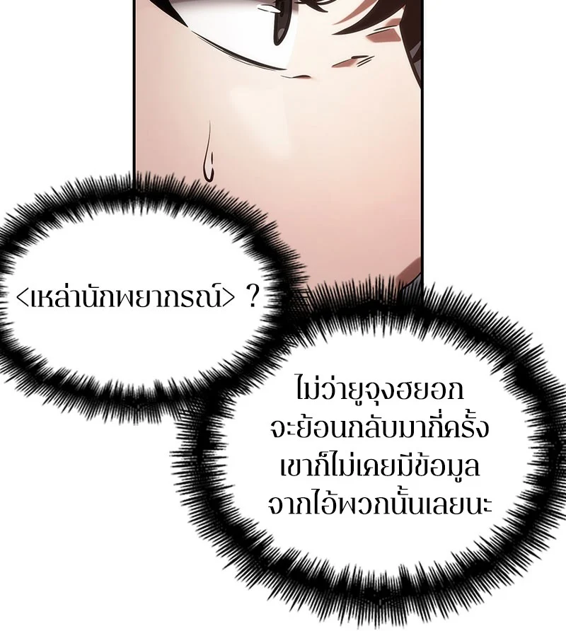 Omniscient Reader อ่านชะตาวันสิ้นโลก ตอนที่ 38 page 58