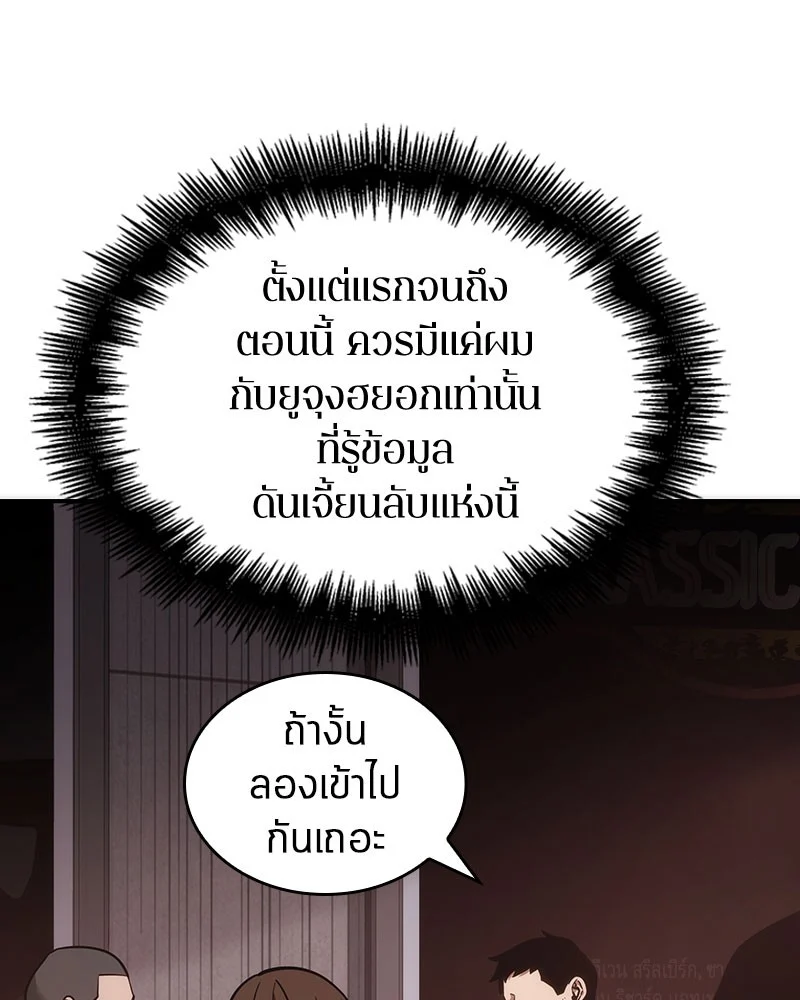 Omniscient Reader อ่านชะตาวันสิ้นโลก ตอนที่ 38 page 59
