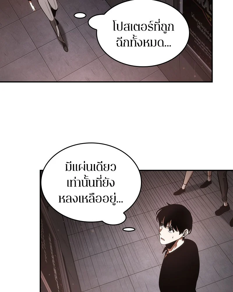 Omniscient Reader อ่านชะตาวันสิ้นโลก ตอนที่ 38 page 68