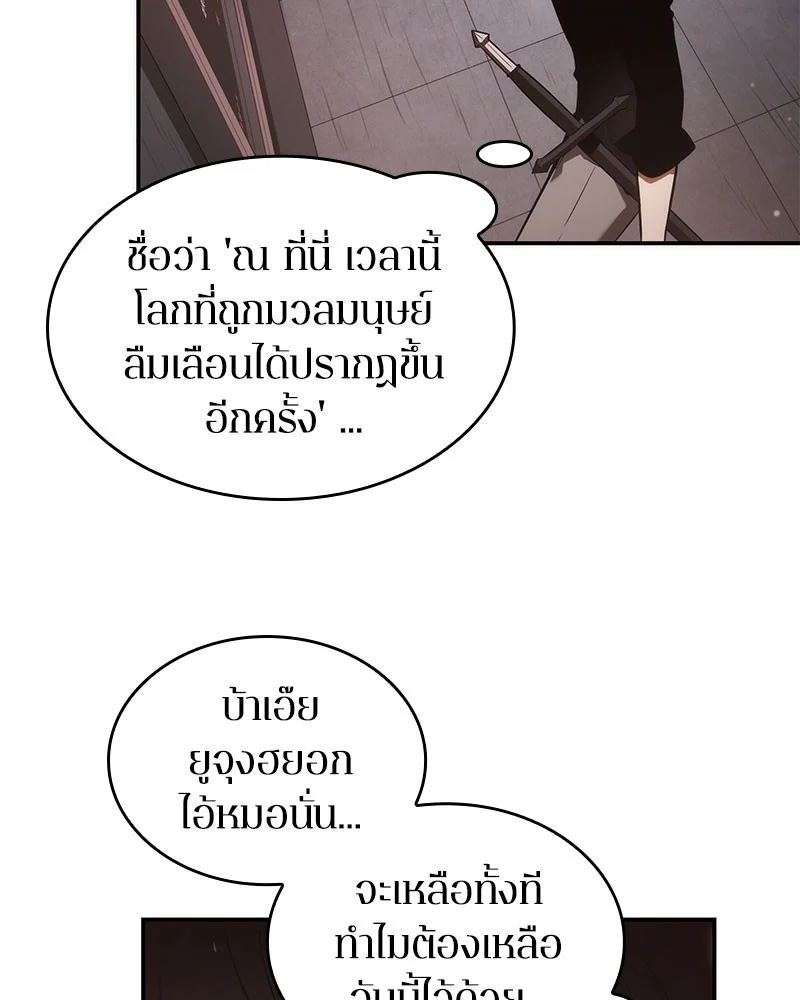 Omniscient Reader อ่านชะตาวันสิ้นโลก ตอนที่ 38 page 69