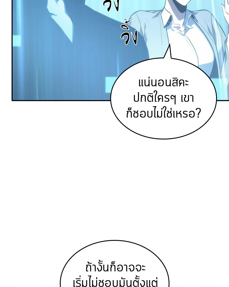 Omniscient Reader อ่านชะตาวันสิ้นโลก ตอนที่ 38 page 75