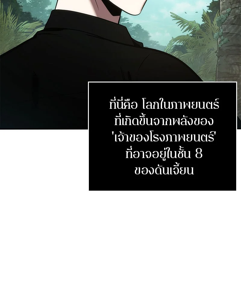 Omniscient Reader อ่านชะตาวันสิ้นโลก ตอนที่ 38 page 94