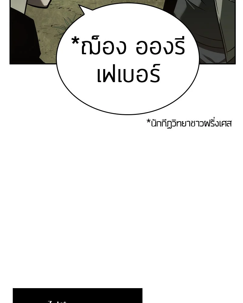Omniscient Reader อ่านชะตาวันสิ้นโลก ตอนที่ 38 page 113