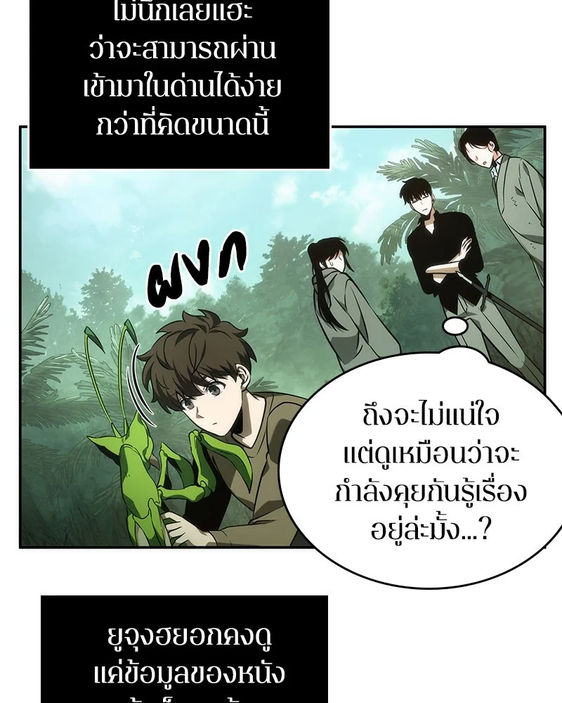 Omniscient Reader อ่านชะตาวันสิ้นโลก ตอนที่ 38 page 114