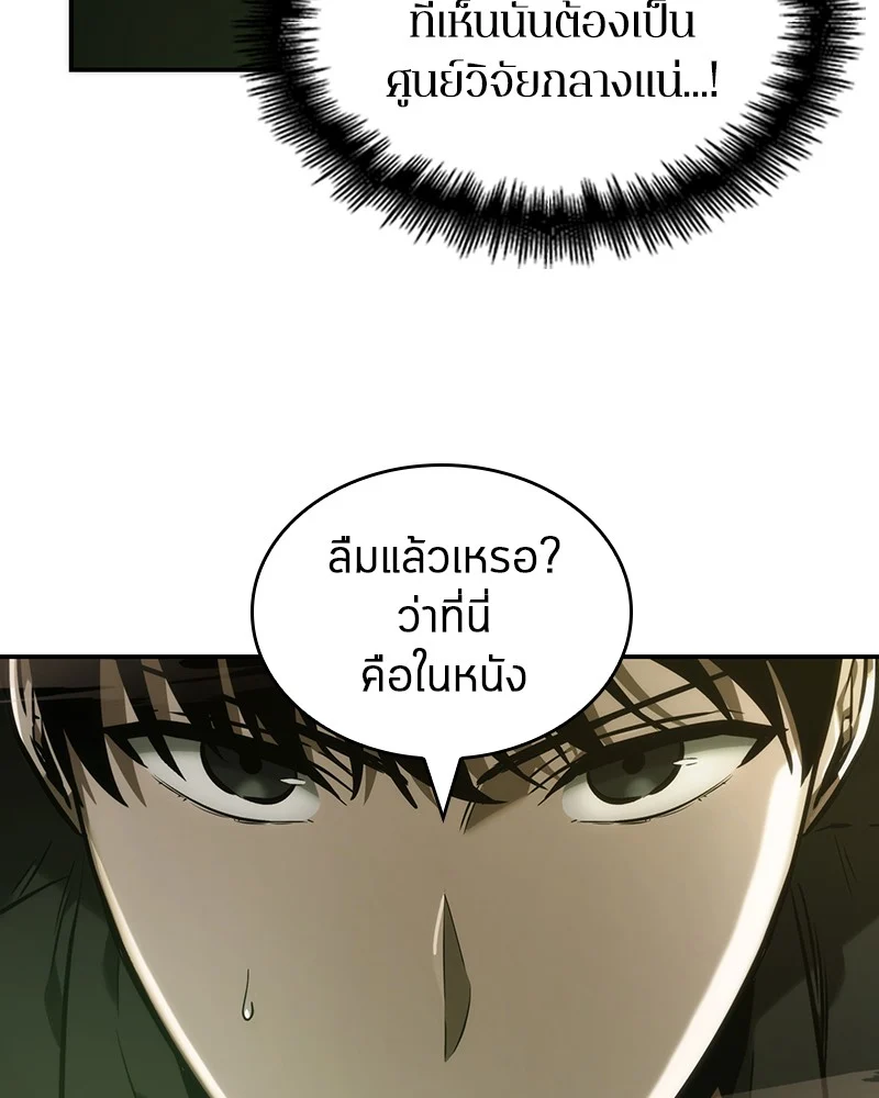 Omniscient Reader อ่านชะตาวันสิ้นโลก ตอนที่ 39 page 19