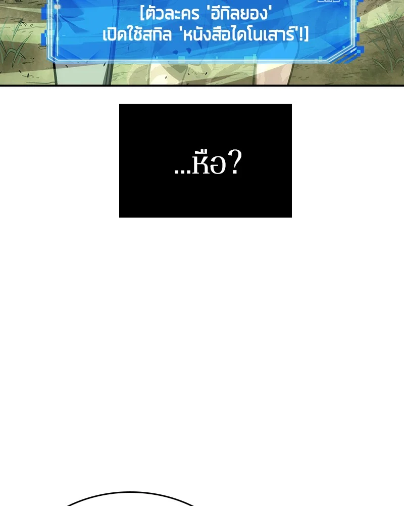 Omniscient Reader อ่านชะตาวันสิ้นโลก ตอนที่ 39 page 28