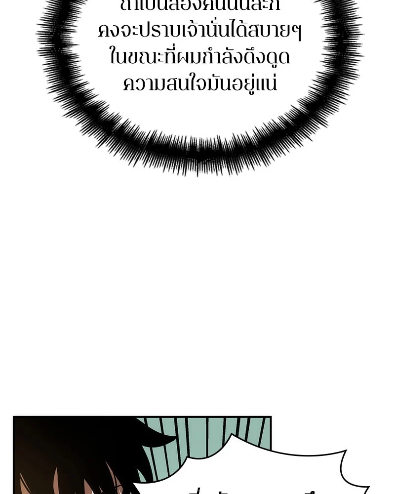 Omniscient Reader อ่านชะตาวันสิ้นโลก ตอนที่ 39 page 43