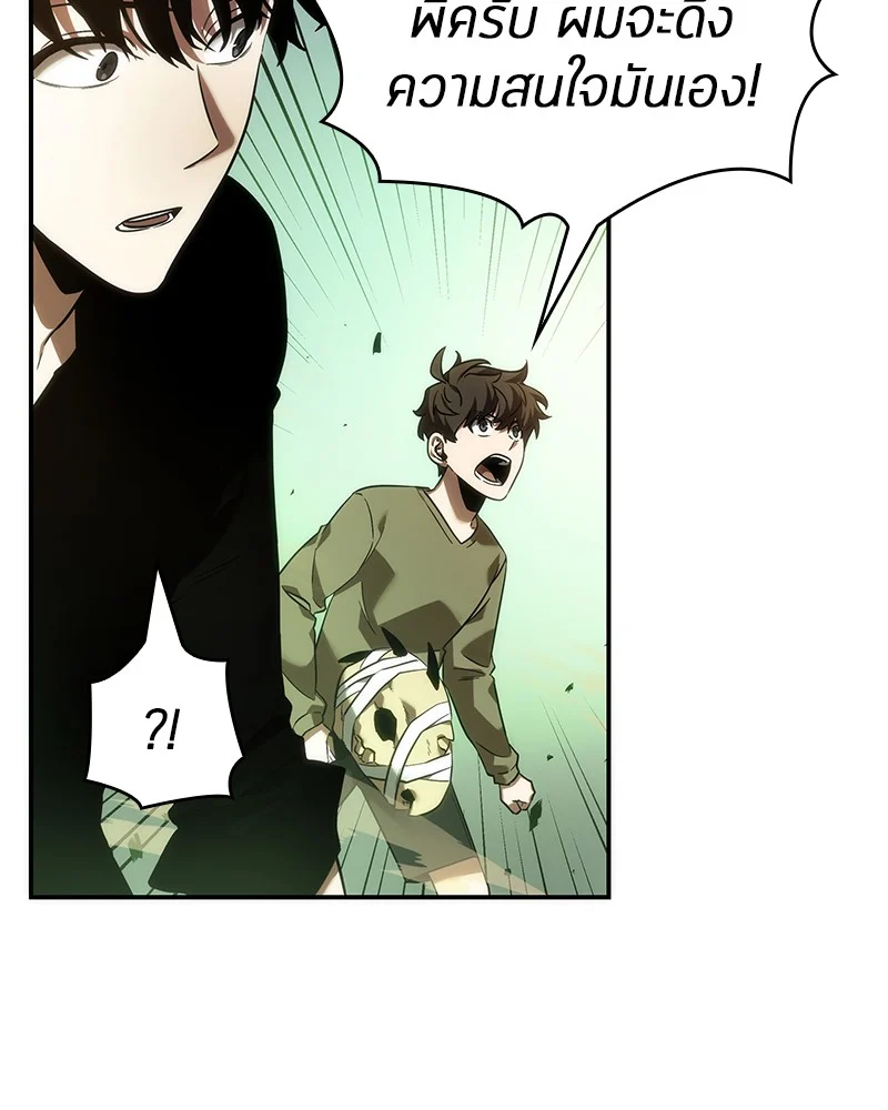 Omniscient Reader อ่านชะตาวันสิ้นโลก ตอนที่ 39 page 44