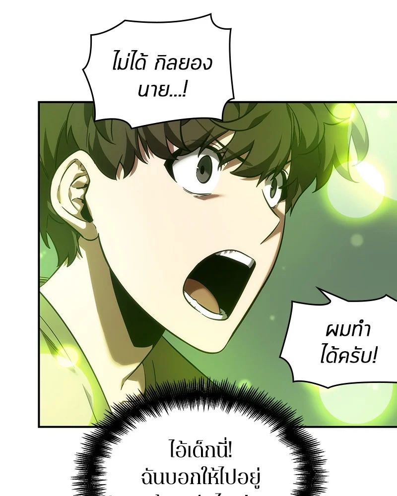 Omniscient Reader อ่านชะตาวันสิ้นโลก ตอนที่ 39 page 45
