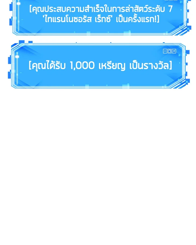 Omniscient Reader อ่านชะตาวันสิ้นโลก ตอนที่ 39 page 92