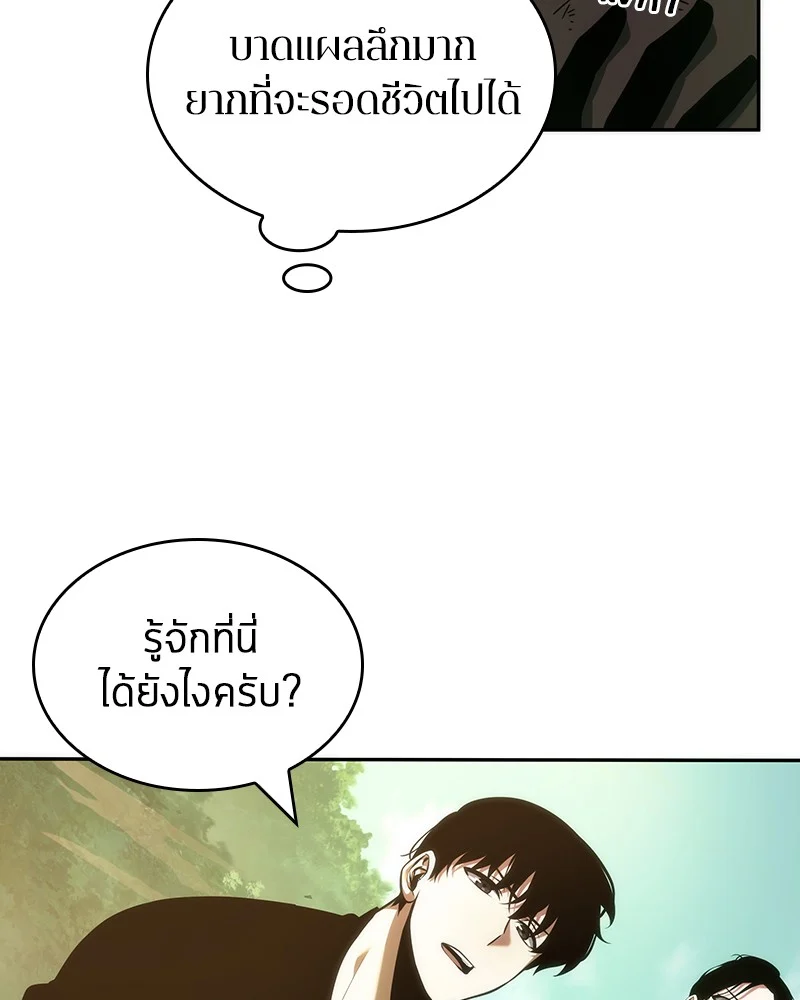 Omniscient Reader อ่านชะตาวันสิ้นโลก ตอนที่ 39 page 97