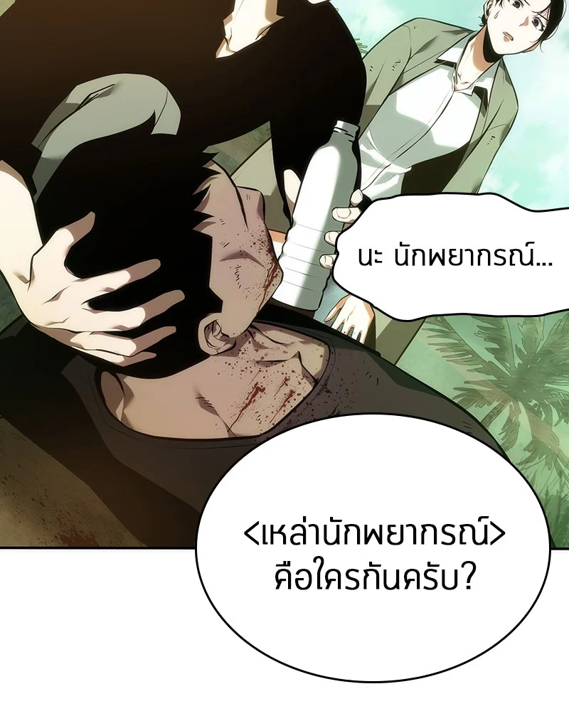 Omniscient Reader อ่านชะตาวันสิ้นโลก ตอนที่ 39 page 98