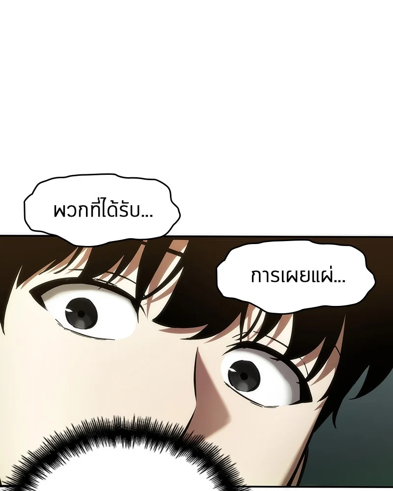 Omniscient Reader อ่านชะตาวันสิ้นโลก ตอนที่ 39 page 99