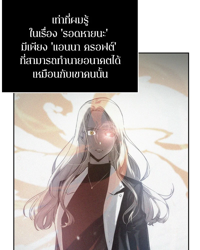 Omniscient Reader อ่านชะตาวันสิ้นโลก ตอนที่ 39 page 103