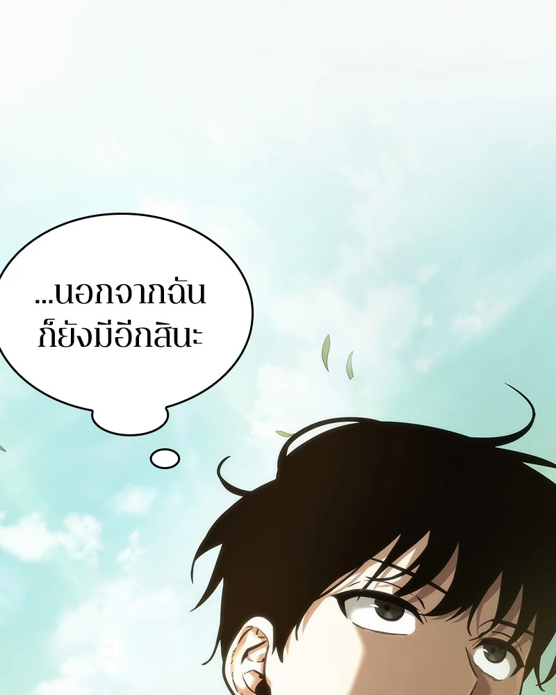Omniscient Reader อ่านชะตาวันสิ้นโลก ตอนที่ 39 page 107