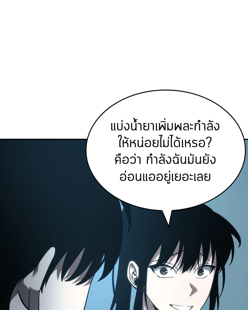 Omniscient Reader อ่านชะตาวันสิ้นโลก ตอนที่ 39 page 119