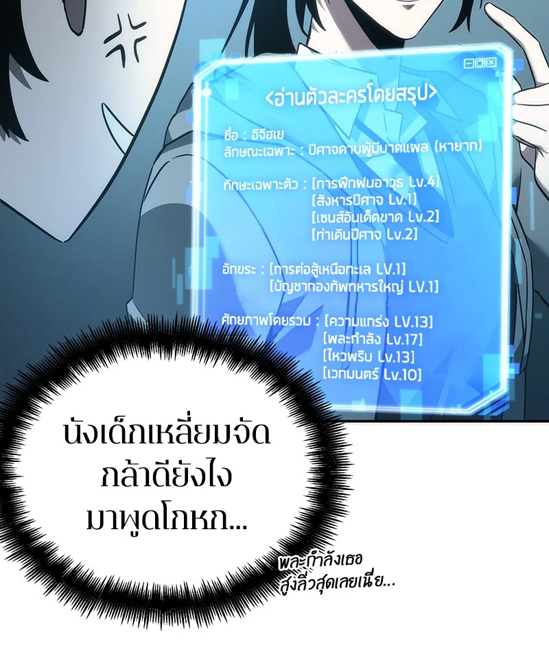 Omniscient Reader อ่านชะตาวันสิ้นโลก ตอนที่ 39 page 120