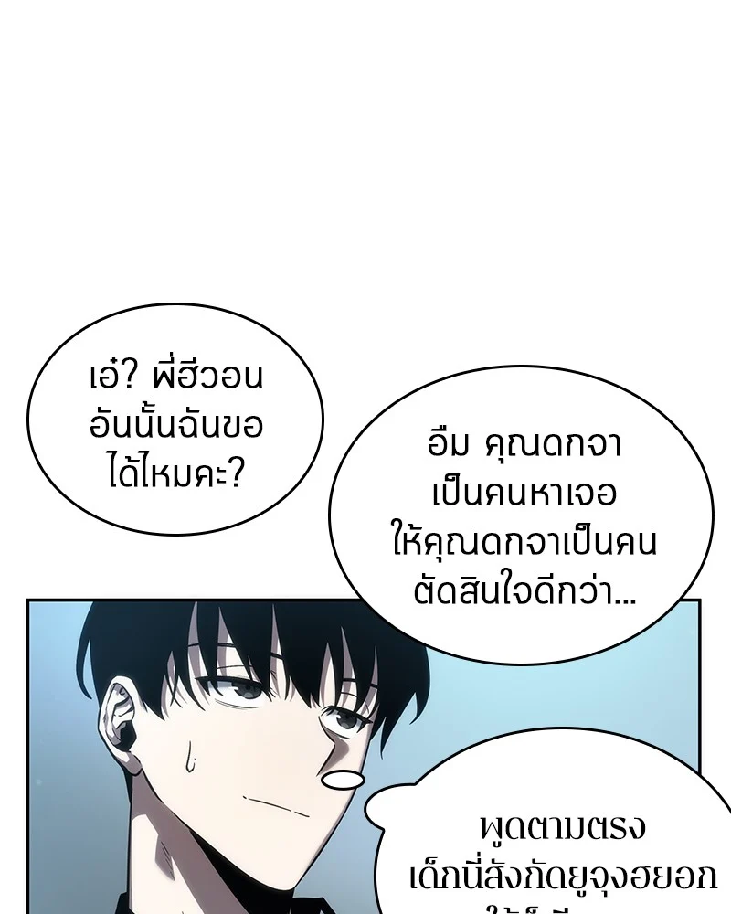 Omniscient Reader อ่านชะตาวันสิ้นโลก ตอนที่ 39 page 121
