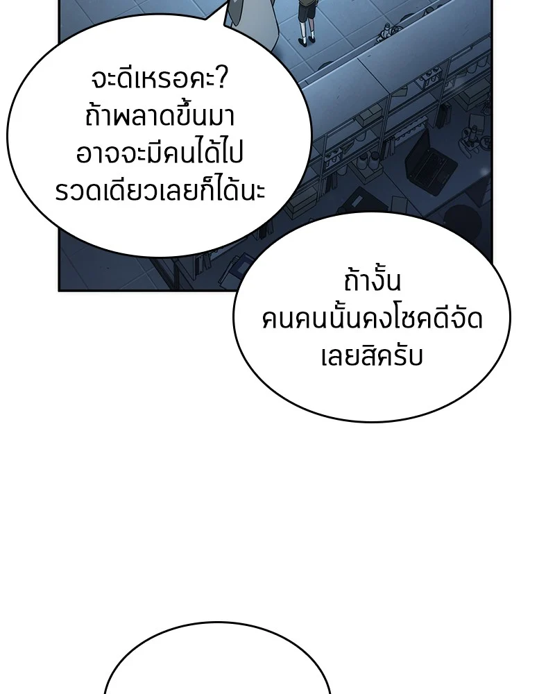 Omniscient Reader อ่านชะตาวันสิ้นโลก ตอนที่ 39 page 124