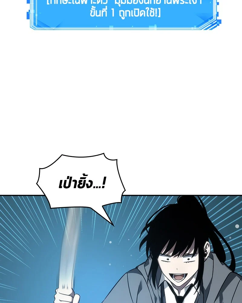 Omniscient Reader อ่านชะตาวันสิ้นโลก ตอนที่ 39 page 126