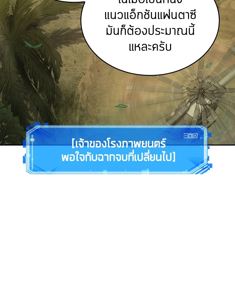 Omniscient Reader อ่านชะตาวันสิ้นโลก ตอนที่ 39 page 132