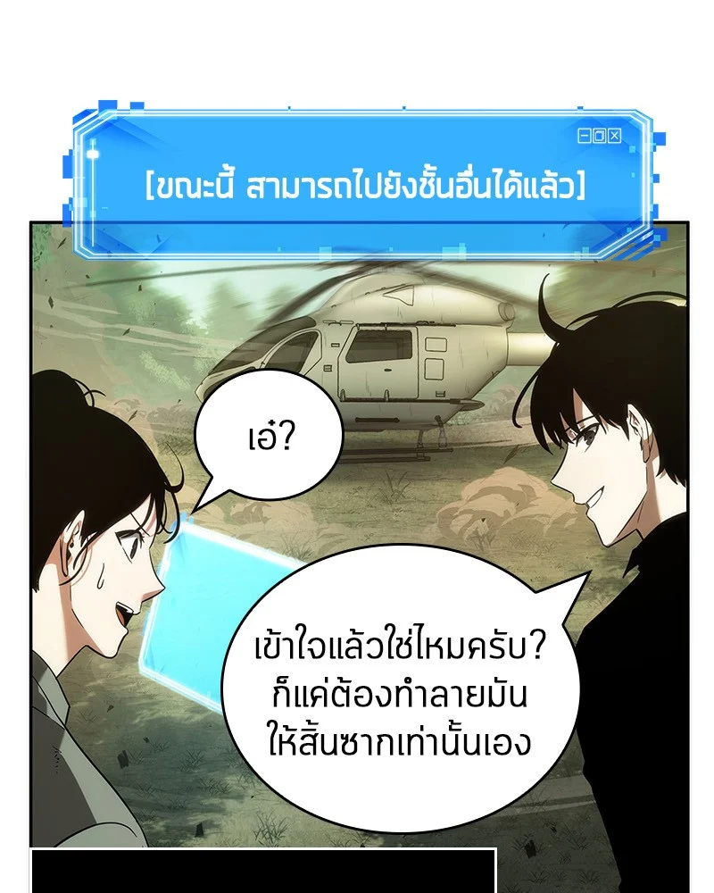 Omniscient Reader อ่านชะตาวันสิ้นโลก ตอนที่ 39 page 133
