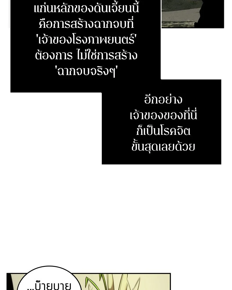 Omniscient Reader อ่านชะตาวันสิ้นโลก ตอนที่ 39 page 134