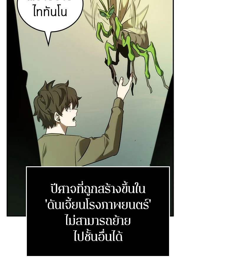 Omniscient Reader อ่านชะตาวันสิ้นโลก ตอนที่ 39 page 135