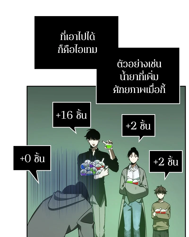 Omniscient Reader อ่านชะตาวันสิ้นโลก ตอนที่ 39 page 136