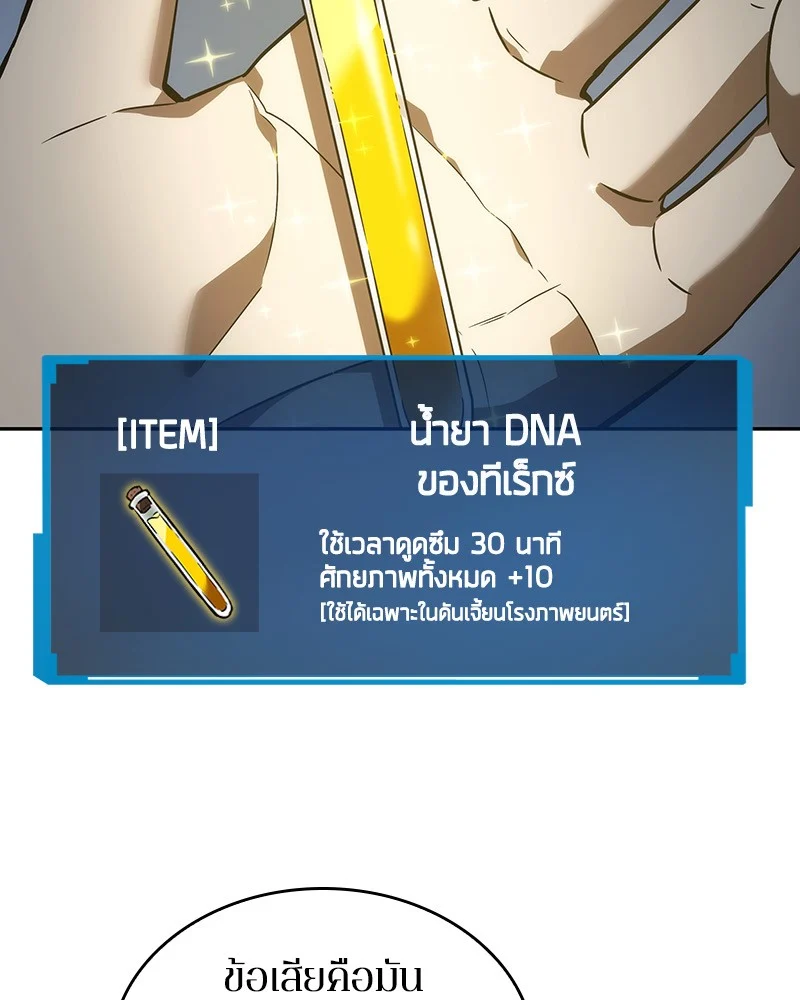 Omniscient Reader อ่านชะตาวันสิ้นโลก ตอนที่ 39 page 138