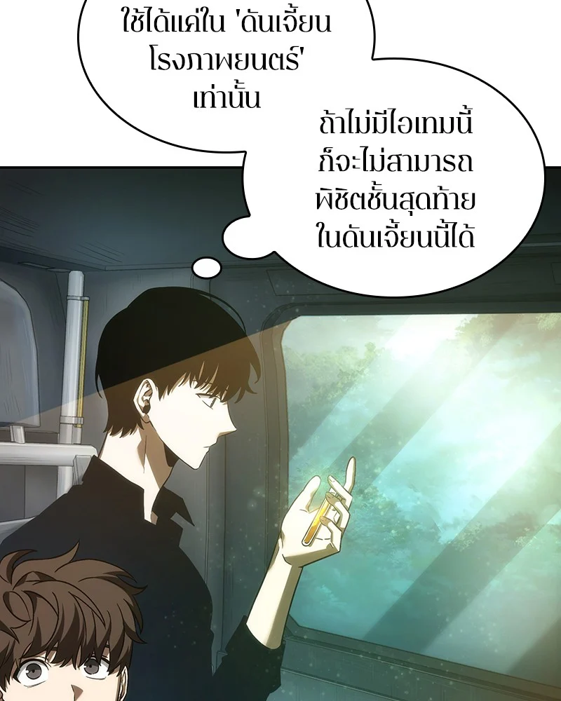 Omniscient Reader อ่านชะตาวันสิ้นโลก ตอนที่ 39 page 139