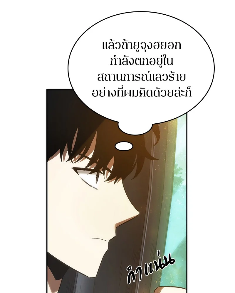 Omniscient Reader อ่านชะตาวันสิ้นโลก ตอนที่ 39 page 141