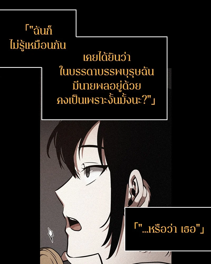 Omniscient Reader อ่านชะตาวันสิ้นโลก ตอนที่ 40 page 3