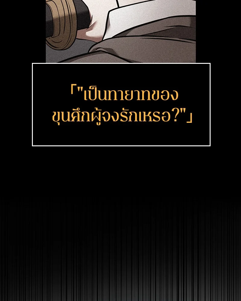 Omniscient Reader อ่านชะตาวันสิ้นโลก ตอนที่ 40 page 4