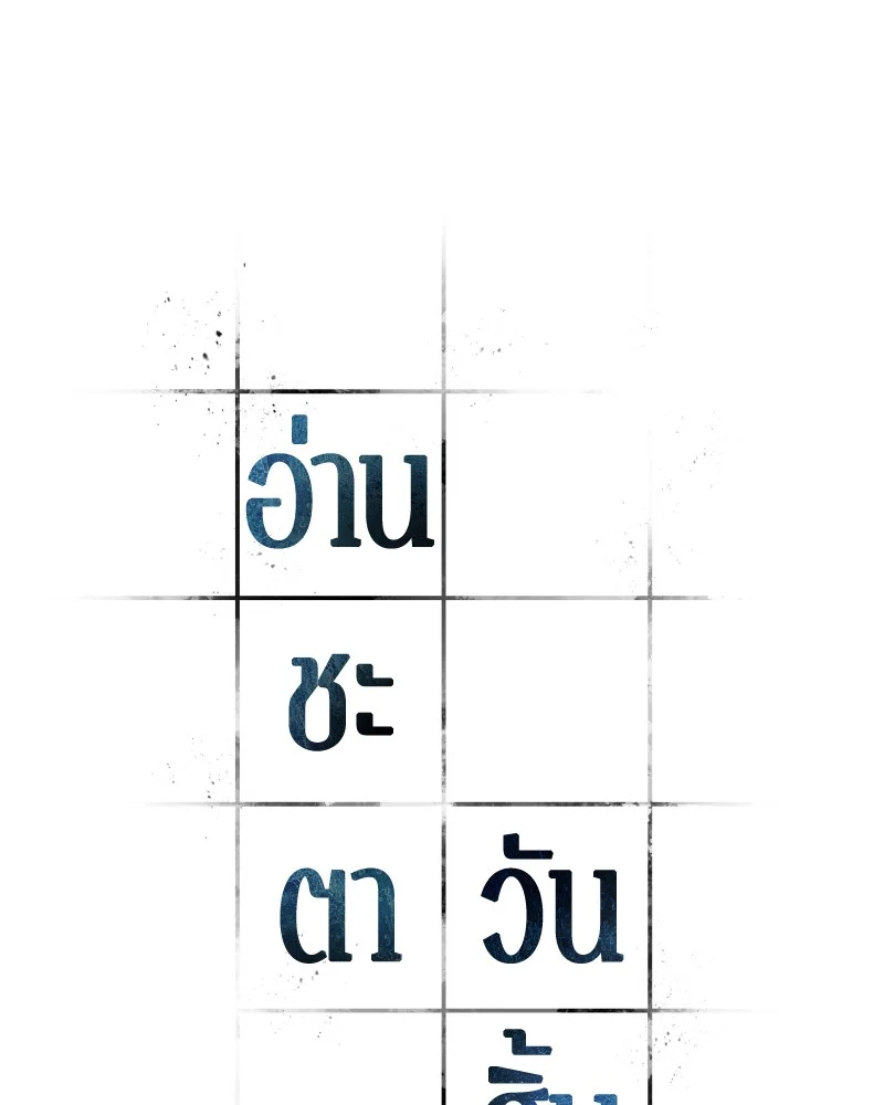 Omniscient Reader อ่านชะตาวันสิ้นโลก ตอนที่ 40 page 7