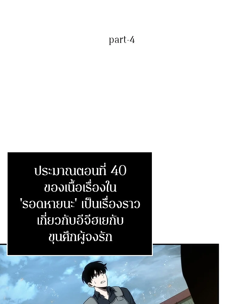 Omniscient Reader อ่านชะตาวันสิ้นโลก ตอนที่ 40 page 9