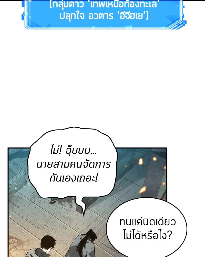 Omniscient Reader อ่านชะตาวันสิ้นโลก ตอนที่ 40 page 18
