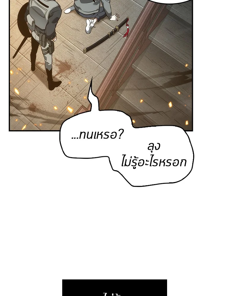 Omniscient Reader อ่านชะตาวันสิ้นโลก ตอนที่ 40 page 19