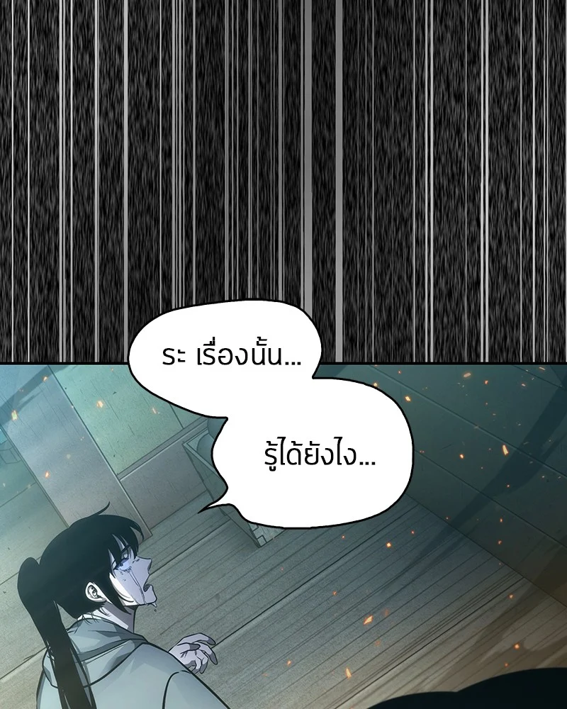 Omniscient Reader อ่านชะตาวันสิ้นโลก ตอนที่ 40 page 26
