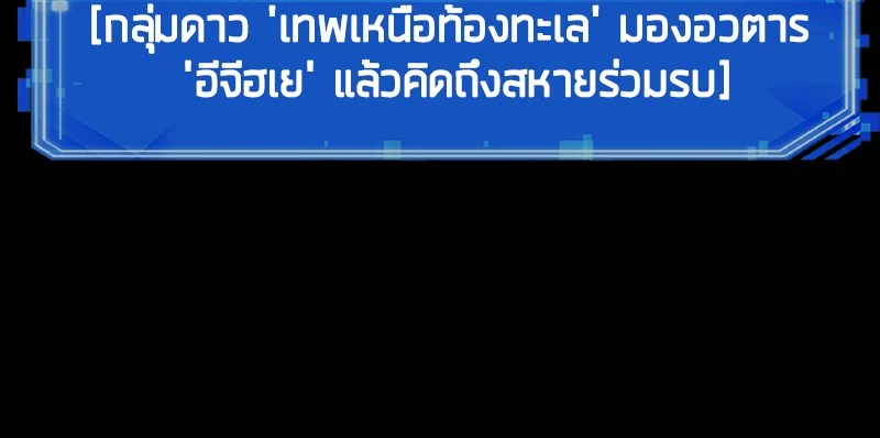 Omniscient Reader อ่านชะตาวันสิ้นโลก ตอนที่ 40 page 29