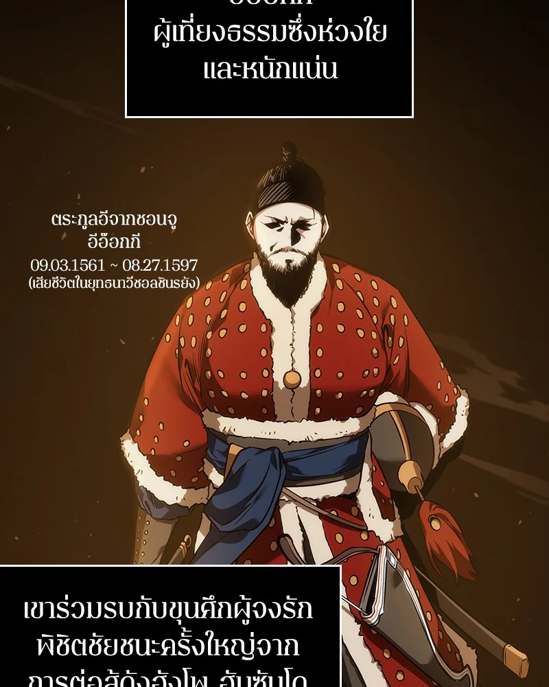 Omniscient Reader อ่านชะตาวันสิ้นโลก ตอนที่ 40 page 32