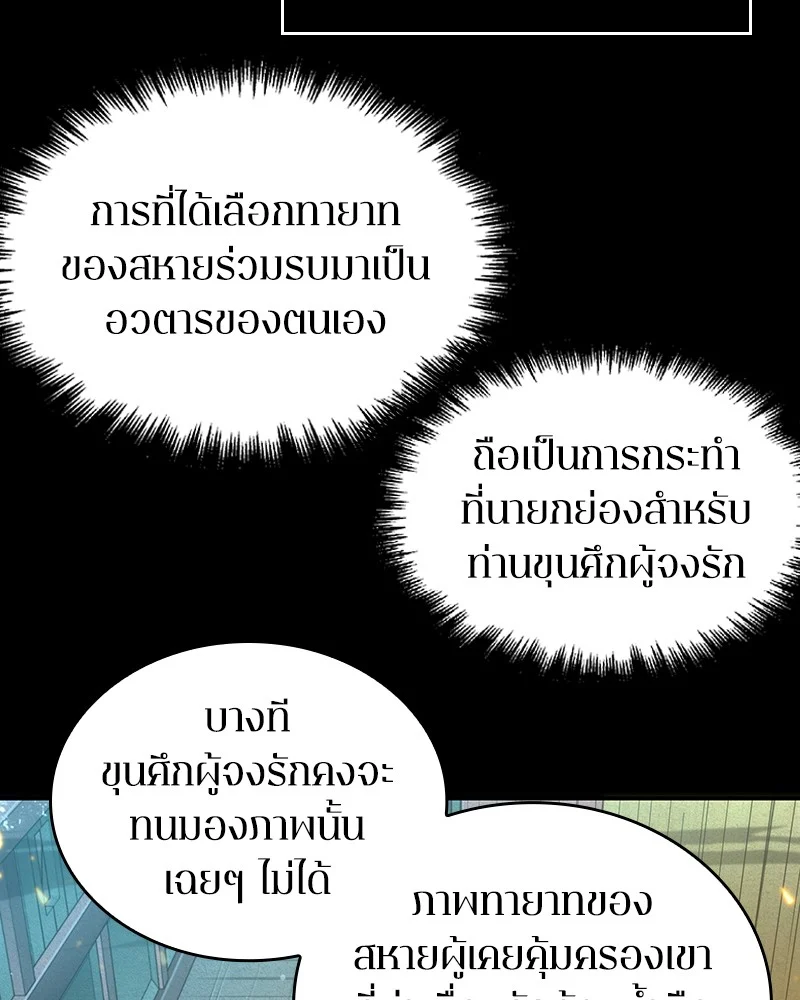 Omniscient Reader อ่านชะตาวันสิ้นโลก ตอนที่ 40 page 34